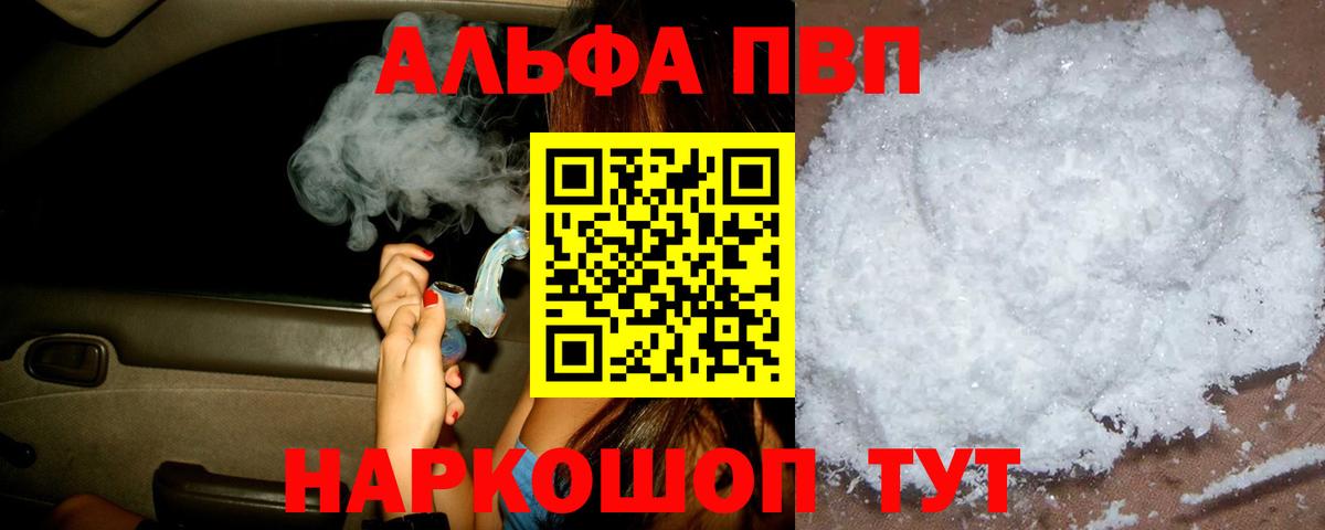 Луга  A-PVP VHQ  А ПВП Crystall  APVP  Вход с VPN 