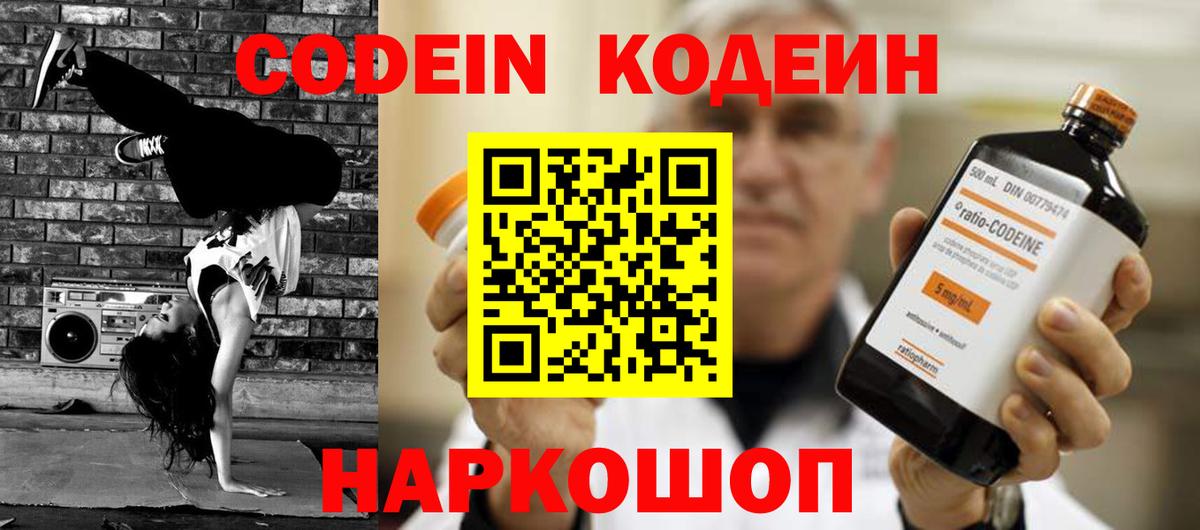 Луга  Кодеиновый сироп Lean Purple Drank  Вход с VPN  Codein Purple Drank 