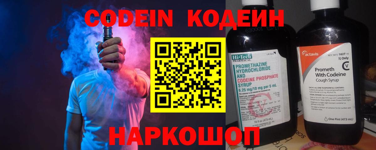 Codein Purple Drank Луга