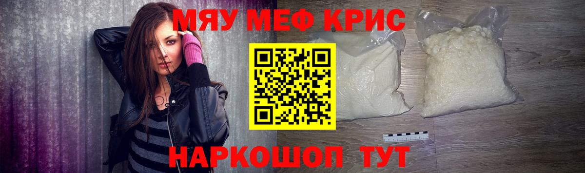 МЯУ-МЯУ  МЕФ  Луга  МЕФ mephedrone  Меф VHQ  Вход с VPN 