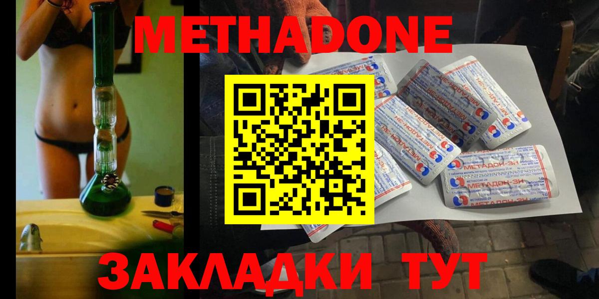 МЕТАДОН methadone Луга